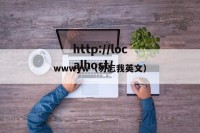 wwwyw（勿忘我英文）