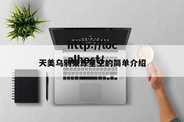 天美乌鸦果冻星空的简单介绍